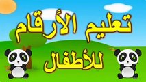 Toyour al Jannah For Baby - ‫تعليم الأرقام للأطفال - تعليم العد للأطفال‬