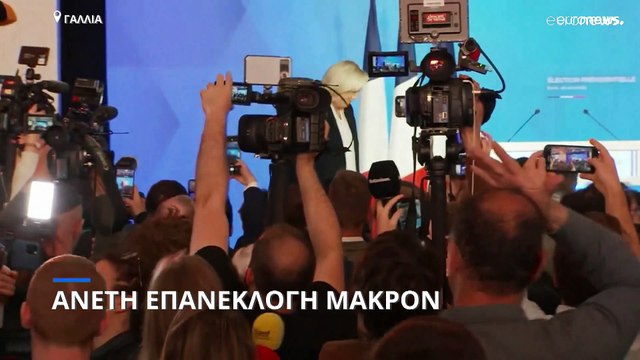 Επανεκλογή Μακρόν στην προεδρία - «Θα είμαι πρόεδρος όλων των Γάλλων»
