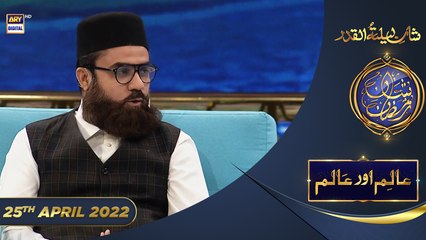 Shan-e-Sehr | Segment | Aalim Aur Aalam | | Mufti Amir | 25th April 2022