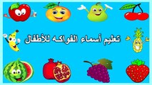 Toyour al Jannah For Baby - ‫تعليم أسماء الفواكه للأطفال بالعربية‬