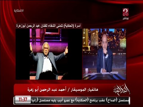 بعد دخوله المستشفى مرة أخرى.. اعرف تفاصيل الحالة الصحية للفنان عبد الرحمن أبو زهرة .. الموسيقار أحمد أبو زهرة يكشف التفاصيل