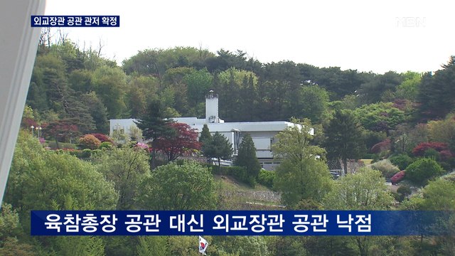 대통령 관저로 외교장관 공관 확정… 김건희, 결정 후 방문