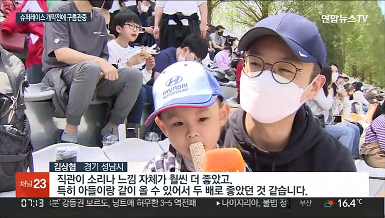 '스피드의 향연' 슈퍼레이스 개막…3년 만에 관중과 함께