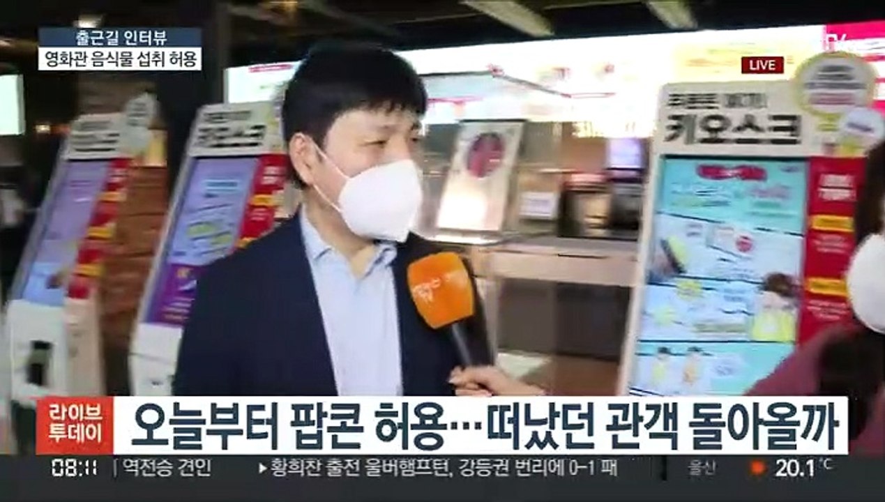 [출근길 인터뷰] 돌아온 팝콘 먹는 즐거움…극장가 훈풍 불까?