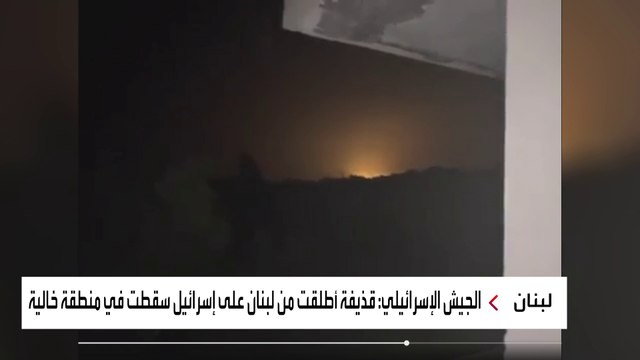 صور متداولة لقصف إسرائيلي لمنطقة في جنوب لبنان