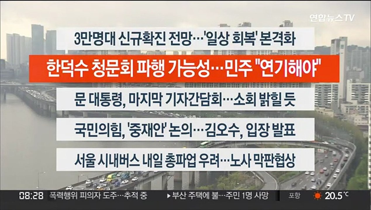 [이시각헤드라인] 4월 25일 라이브투데이 2부