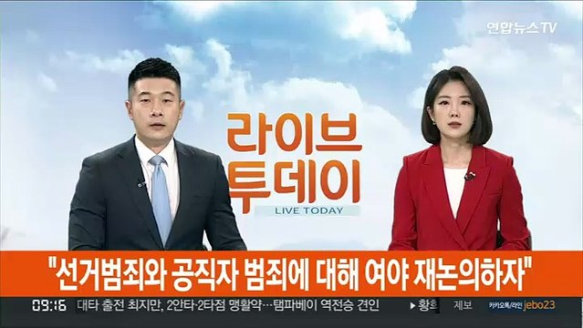 [속보] 이준석 부패 공직자 檢수사권 박탈, 국회 신중하게 다뤄야