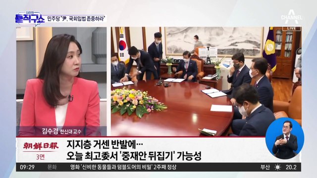 민주 “尹, 국회 입법 존중하라”…수사권 조정 합의안 압박