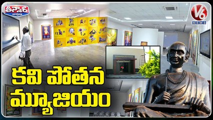 Mahakavi Bammara Pothana Digital Museum | Warangal | V6 Weekend Teenmaar