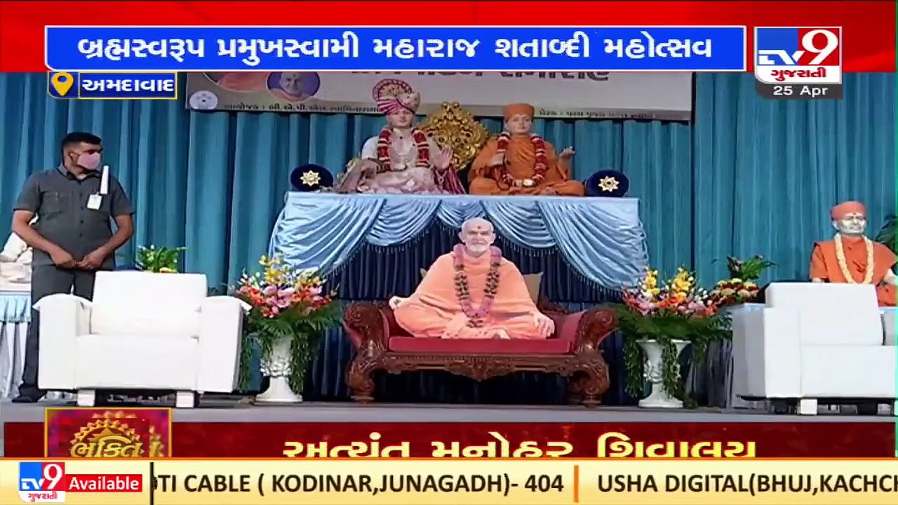 Bhramswarup Pramukhswami Maharaj Satabdi Mahotsav held in Shahibag BAPS Swaminarayan Mandir _Gujarat