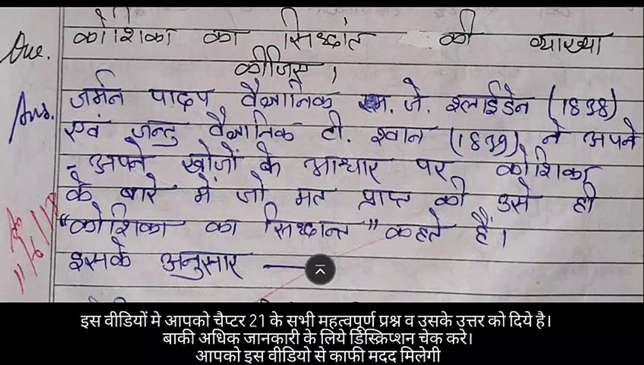 Nios Science And Technology Class 10th Chapter 21 | The building blocks of life - cells and tissues | जीवन के निर्माणकारी घटक -कोशिका और ऊतक  | Nios class 10th science most important questions and answers