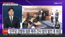 [뉴스포커스] 여야, 한덕수 청문회 신경전…국민의힘, '검수완박' 재논의