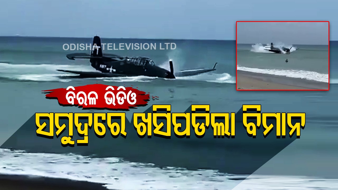 Plane Crashes Into Ocean Near Crowded Cocoa Beach In US' Florida