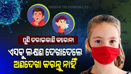 Symptoms Of New Covid Variant Among Children