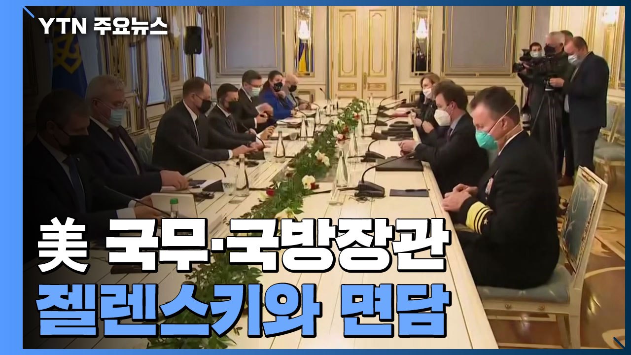 美 국무·국방, 키이우 방문해 젤렌스키와 면담...유엔 총장, 러·우크라 등 순방 /...
