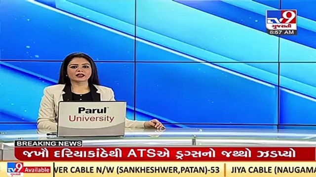 Large amount of drugs seized by ATS from Jakhau port, 9 Pakistani fishermen also held _Gujarat _TV9
