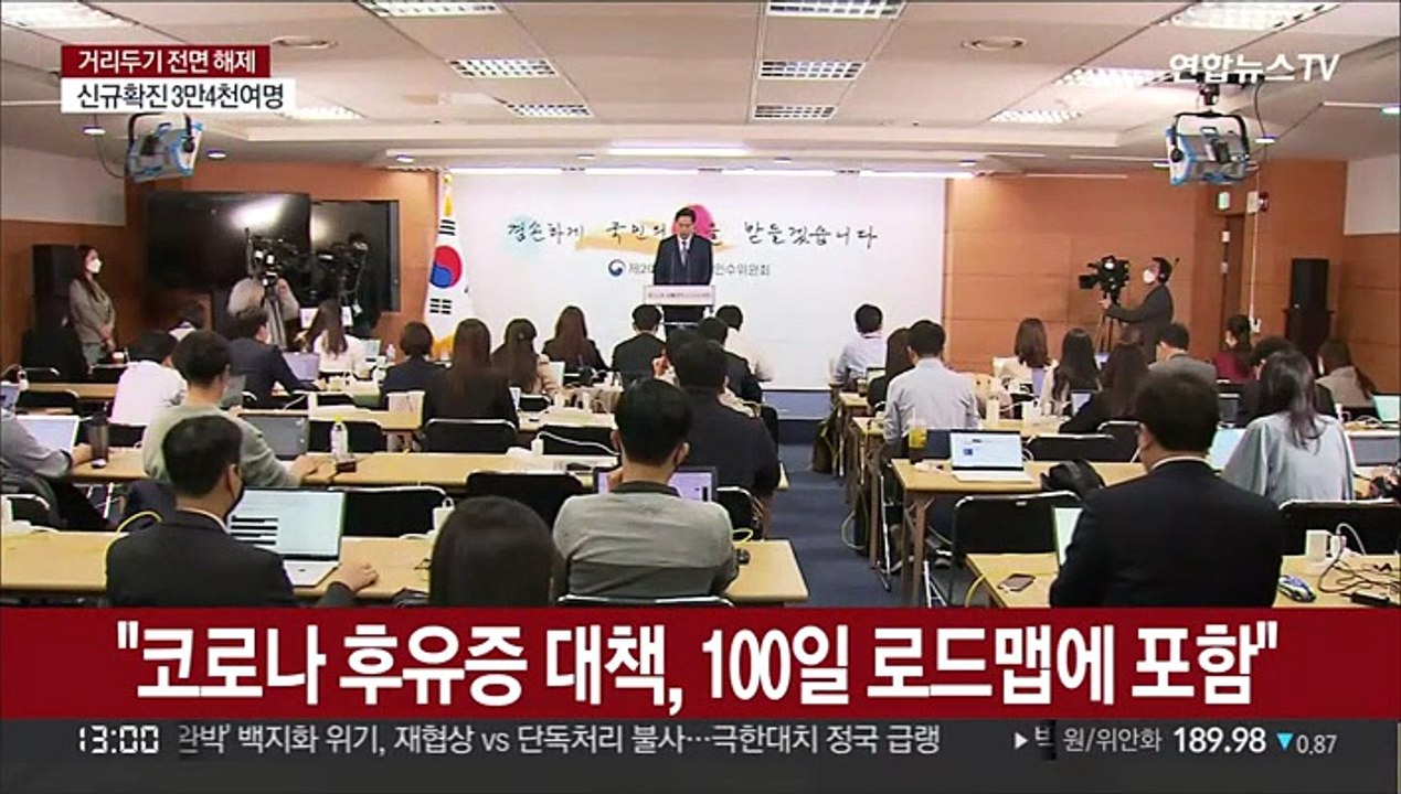 "코로나 후유증 대책, 100일 로드맵에 포함"