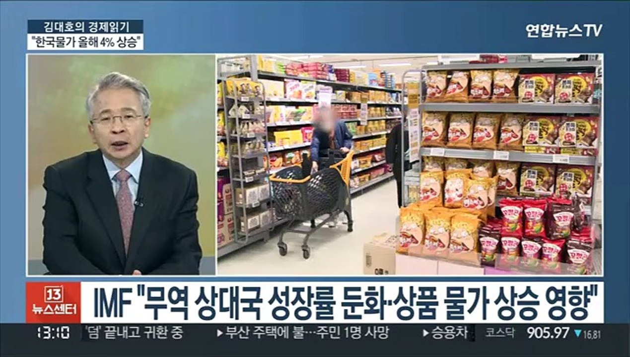[김대호의 경제읽기] IMF "한국 물가 4% 안팎 지속…내년 말 2% 전망"