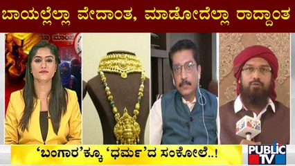 Discussion On 'Boycott Muslim Gold' Campaign With Raheem Uchila & Umar Shariff