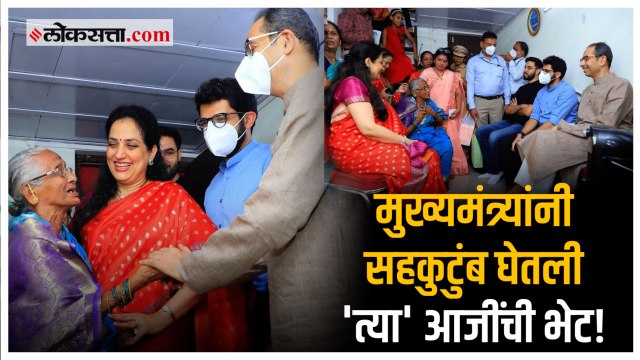 राणा दाम्पत्याला इशारा देणाऱ्या आजींची उद्धव ठाकरेंनी सहकुटुंब घेतली भेट