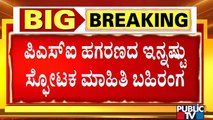 PSI Recruitment Scam: ಪಿಎಸ್‍ಐ ಹಗರಣಕ್ಕೆ ಸತ್ತವರ ಮೊಬೈಲ್ ಬಳಕೆ..!