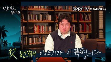 [#영화로운경제사] 씨네21 X 삼프로TV,  Part 1. 〈더 배트맨〉 영화에서 보는 경제 이야기.