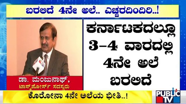 Experts Advises Government To Be Ready For The Covid19 4th Wave