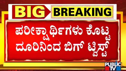 Golmal In Assistant Professor Recruitment..? |Public TV
