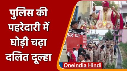 Bulandshahr: पुलिस और PAC के पहरे में हुई दलित CRPF जवान की घुड़चढ़ी | वनइंडिया हिंदी