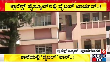 Clarence High School Makes Carrying Bible Compulsory | Pulakeshinagar