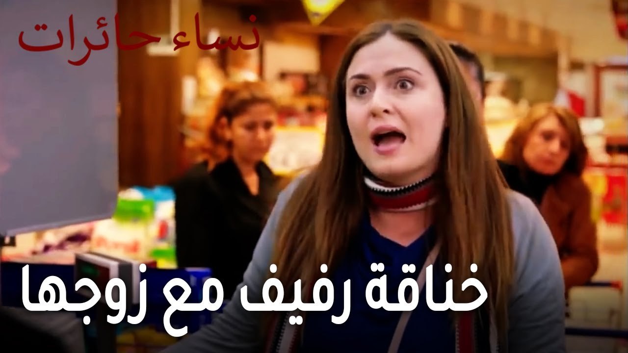 نساء حائرات الحلقة 11 - خناقة رفيف مع زوجها