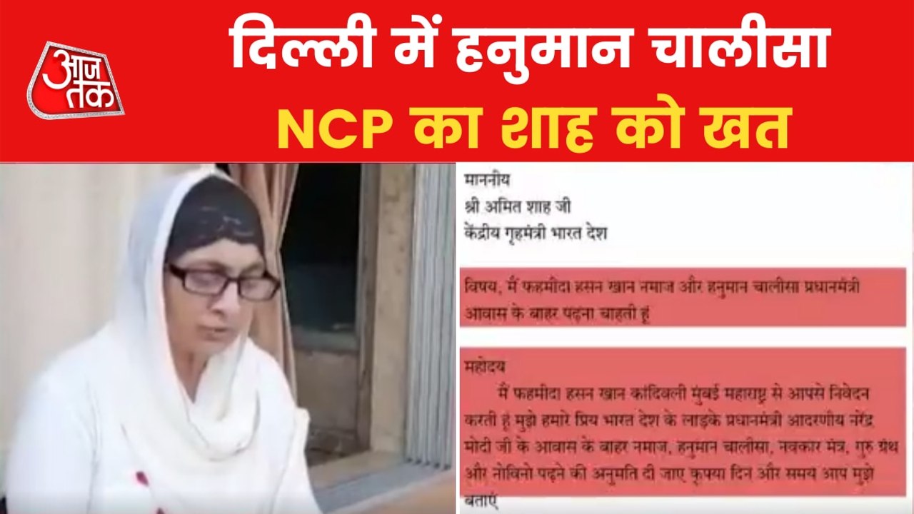NCP Leader Fahmeeda Hassan request Amit Shah, know what