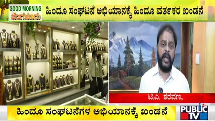 Hindu Traders Opposes 'Boycott Muslim Gold' Campaign | Public TV