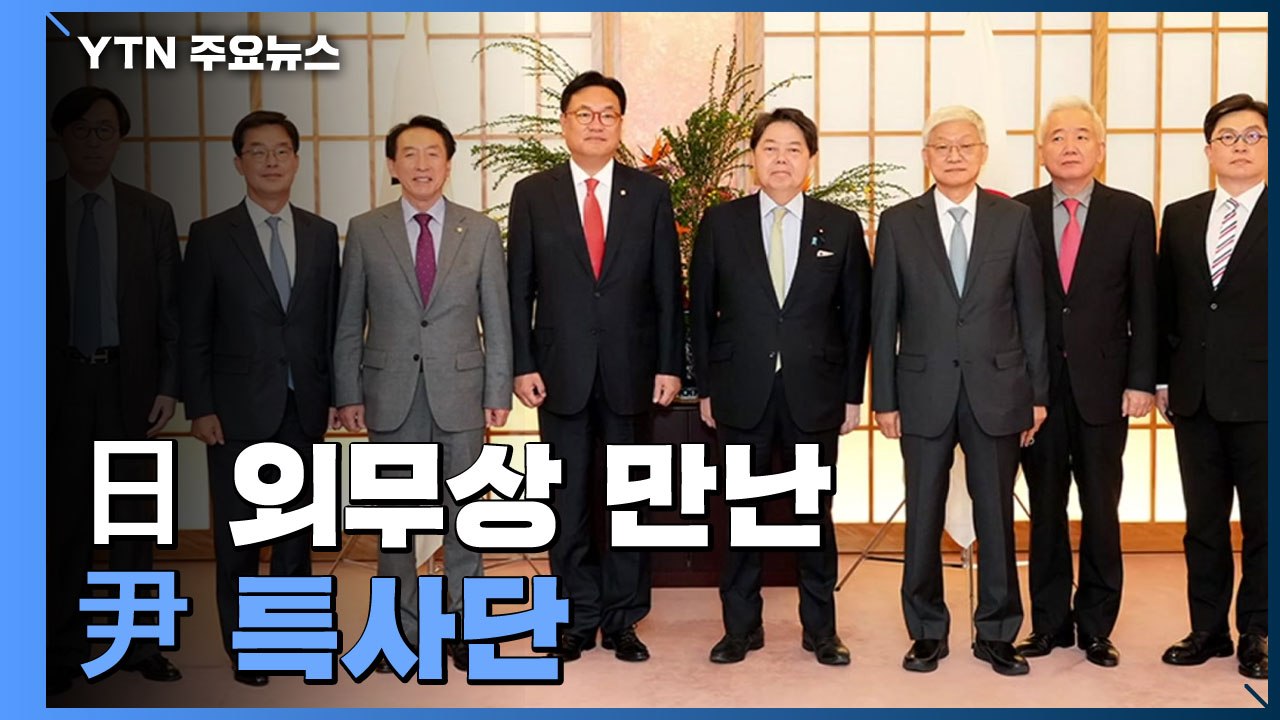 과거사 해법은 "외교 채널로"...'무비자 관광' 등 교류 재개 속도 / YTN