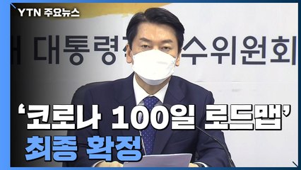27일 새 정부 방역대책 발표..."감염병 등급 재상향 사실 아냐" / YTN