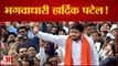 भगवा रंग में दिखे हार्दिक पटेल, क्या बीजेपी में जाने की है तैयारी! Hardik Patel Gujarat Election