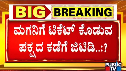 Will G. T. Devegowda Joins BJP Or Congress Party..?