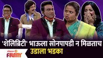 Chala Hawa Yeu Dya Latest Episode | Bhau Kadam Comedy | भाऊला सोनपापडी न मिळताच उडला भडका