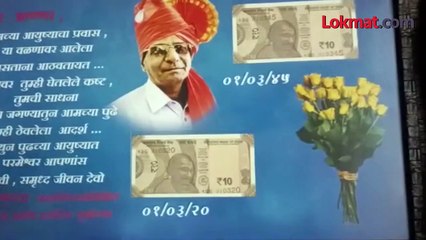 जन्मतारखेच्या नोटा गोळा करणारा अवलिया