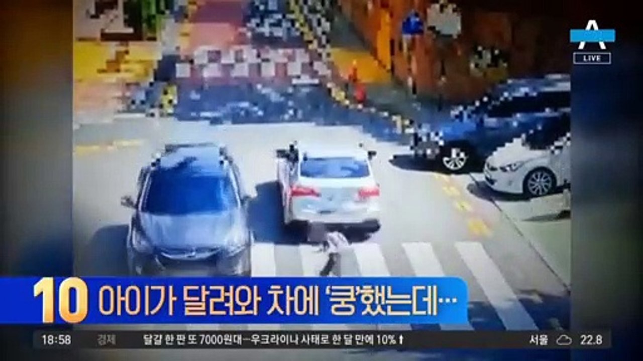 아이가 달려와 차에 ‘쿵’했는데…