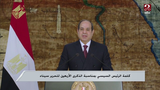 كلمة الرئيس السيسي بمناسبة الذكرى الأربعين لتحرير سيناء