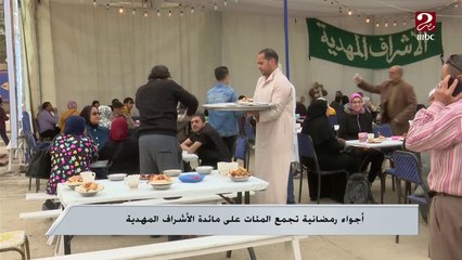 أجواء رمضانية تجمع المئات على مائدة الأشراف المهدية