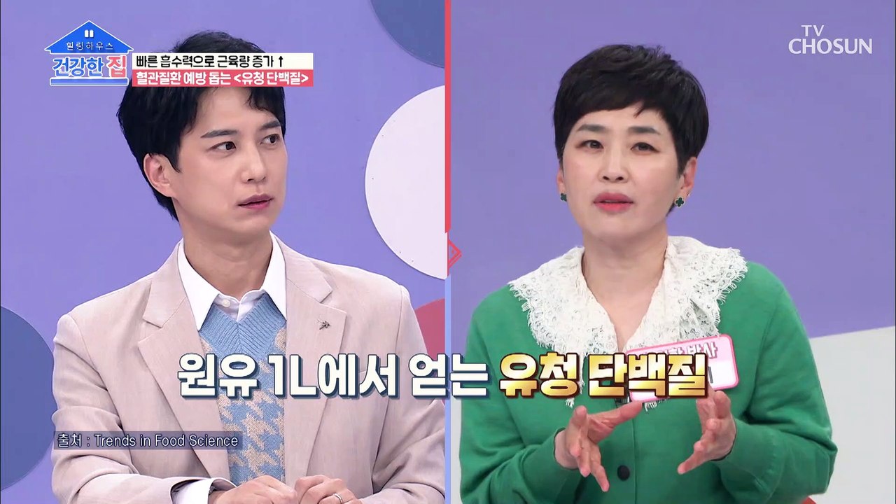 근육과 각종 질환 예방에도 좋은 ⌜유청 단백질⌟이란 무엇인가 TV CHOSUN 202...