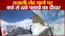 जन्नत से कम नहीं, मनाली की बर्फीली पहाड़ियां | Manali Leh Road Open For Vehicle | Snowfall in Manali