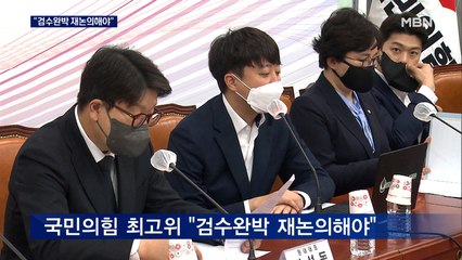 국민의힘 "검수완박 중재안 재논의해야"…선거범죄 수사 필요