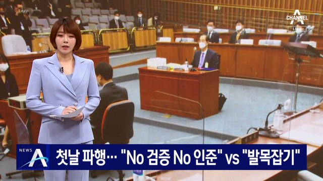 한덕수 인사청문회 파행…“No 검증 No 인준” vs “발목잡기”