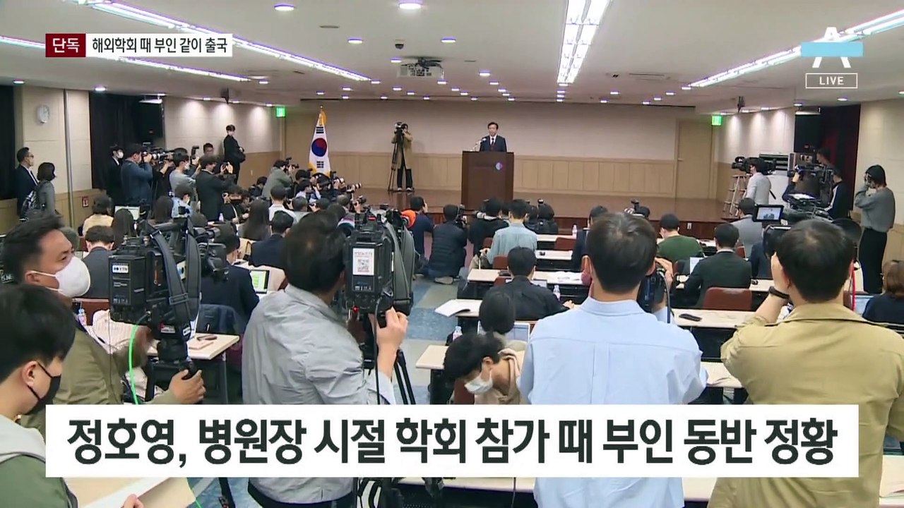 [단독]정호영, 해외학회 3번 부인 같이 출국…출장비도 챙겨