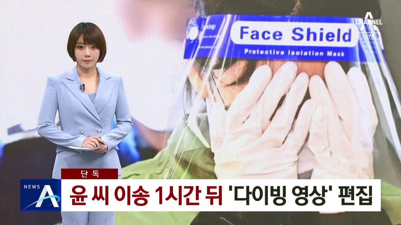 [단독]윤 씨 병원 이송 1시간 뒤 ‘다이빙 21초 영상’ 편집