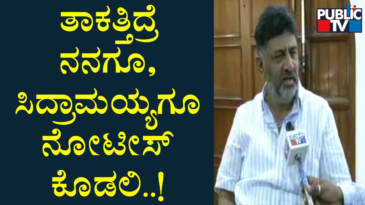 DK Shivakumar Reacts On 'CID Notice To Priyank Kharge' | Public TV