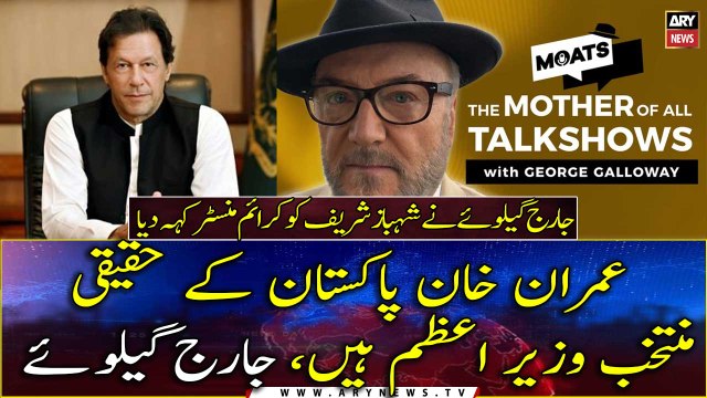 Imran Khan is the real elected Prime Minister of Pakistan, George Galloway